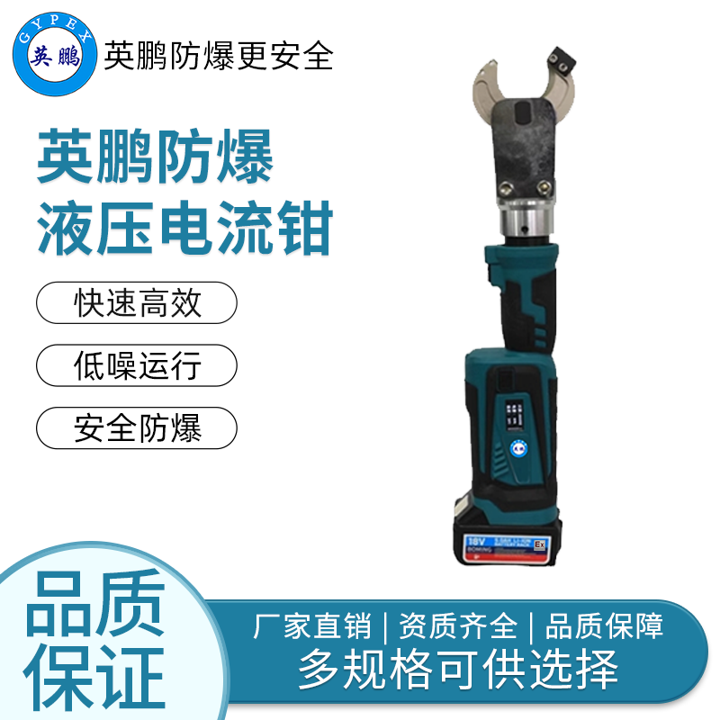 防爆液压电缆钳/电线钳（直臂开口）30mm